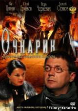 Смотреть Очкарик (2012) бесплатно