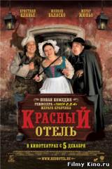 Смотреть Красный отель бесплатно