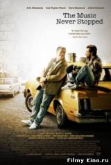 Смотреть Музыка продолжала играть / The Music Never Stopped (2011) бесплатно