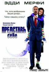 Смотреть Представь себе бесплатно