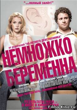 Комедии онлайн: Немножко беременна онлайн