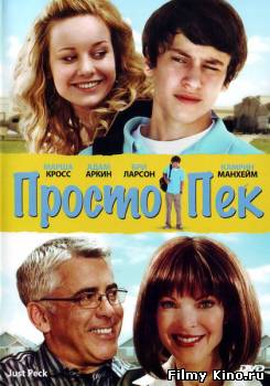Комедии онлайн: Просто Пек онлайн