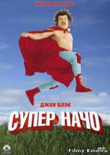 Смотреть Суперначо бесплатно