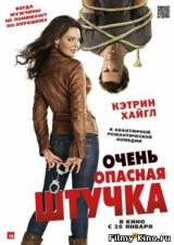 Смотреть Очень опасная штучка смотреть онлайн / One for the Money (2012) бесплатно