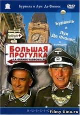 Смотреть Большая прогулка бесплатно