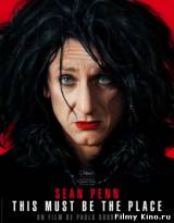 Смотреть Где бы ты ни был / This Must Be the Place (2011) бесплатно