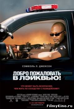 Триллеры онлайн: Добро пожаловать в Лэйквью! онлайн
