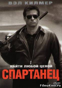 Боевики видео онлайн: Спартанец онлайн