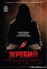 Смотреть Игральная кость бесплатно