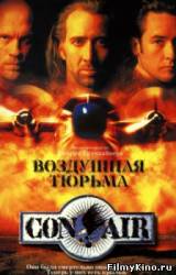 Смотреть Воздушная тюрьма бесплатно