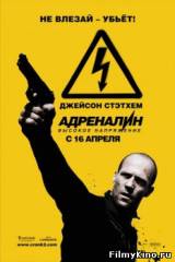 Смотреть Адреналин 2: Высокое напряжение бесплатно