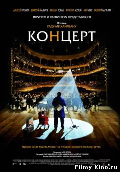 Комедии онлайн: Концерт онлайн