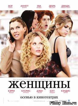 Комедии онлайн: Женщины онлайн