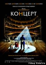 Смотреть Концерт бесплатно