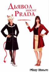 Смотреть Дьявол носит «Prada» бесплатно