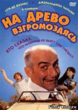 Смотреть На древо взгромоздясь бесплатно