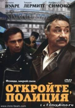 Комедии онлайн: Откройте, полиция! онлайн
