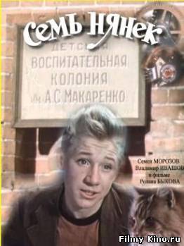 Комедии онлайн: Семь нянек онлайн