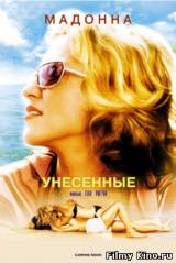Смотреть Унесённые морем бесплатно