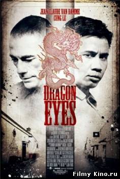 Боевики видео онлайн: Очи дракона / Dragon Eyes (2012) онлайн