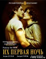Смотреть Их первая ночь / Nuit #1 (2011) бесплатно