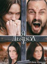 Смотреть Я дьявол бесплатно