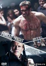 Смотреть Боец поневоле / Forced to Fight (2011) бесплатно