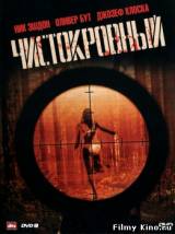 Смотреть Чистокровный / Blooded (2011) бесплатно
