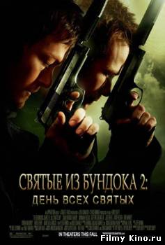 Боевики видео онлайн: Святые из Бундока 2: День всех святых онлайн