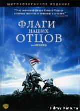 Смотреть Флаги наших отцов бесплатно