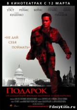 Смотреть Подарок бесплатно