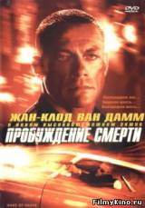 Смотреть Пробуждение смерти бесплатно