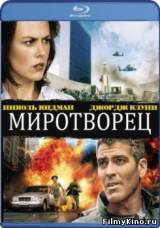 Смотреть Миротворец бесплатно