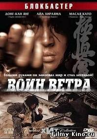 Боевики видео онлайн: Воин ветра онлайн