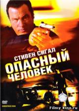Смотреть Опасный человек бесплатно