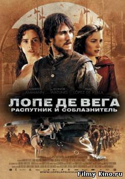 Драматические фильмы онлайн: Лопе де Вега: Распутник и соблазнитель онлайн