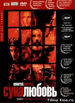 Драматические фильмы онлайн: Сука-любовь онлайн