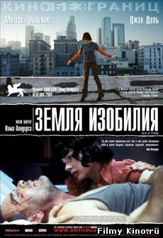 Драматические фильмы онлайн: Земля изобилия онлайн