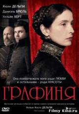 Смотреть Графиня бесплатно