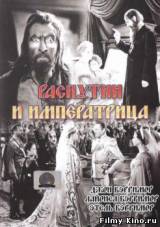 Смотреть Распутин и императрица бесплатно