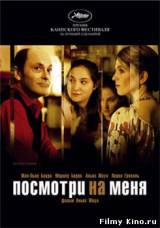Смотреть Посмотри на меня бесплатно
