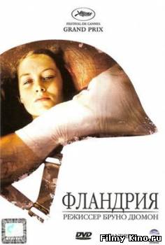 Драматические фильмы онлайн: Фландрия онлайн