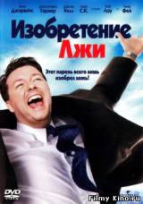 Смотреть Изобретение лжи бесплатно