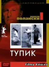 Смотреть Тупик бесплатно