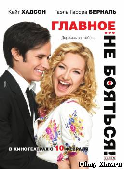 Мелодрамы онлайн: Главное - не бояться! онлайн