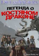 Смотреть Легенда о Костяном Драконе бесплатно