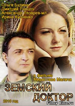 Сериалы онлайн: Земский доктор онлайн