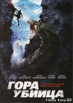 Новинки кино онлайн: Гора-убийца онлайн
