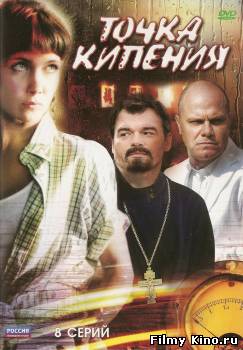 Сериалы онлайн: Точка кипения онлайн