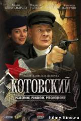Смотреть Котовский бесплатно